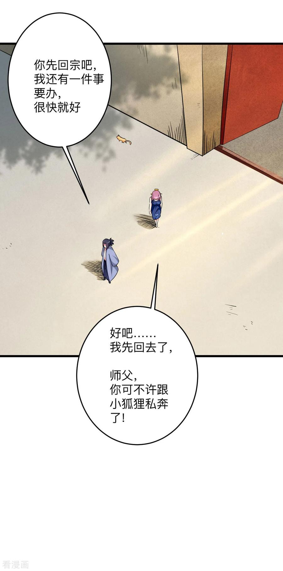 《我的弟子都超神》第103话 不许跟小狐狸私奔！ 第20页