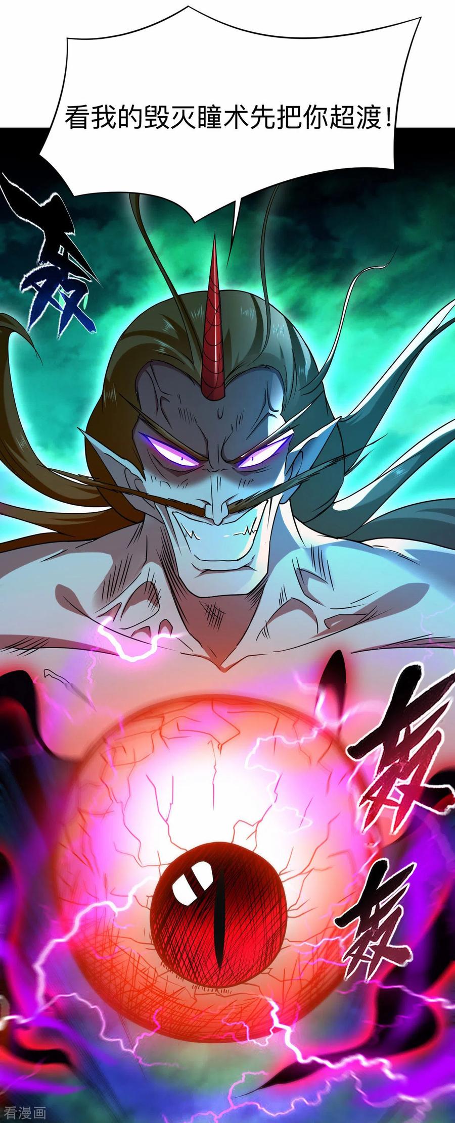 《我的弟子都超神》第103话 不许跟小狐狸私奔！ 第8页