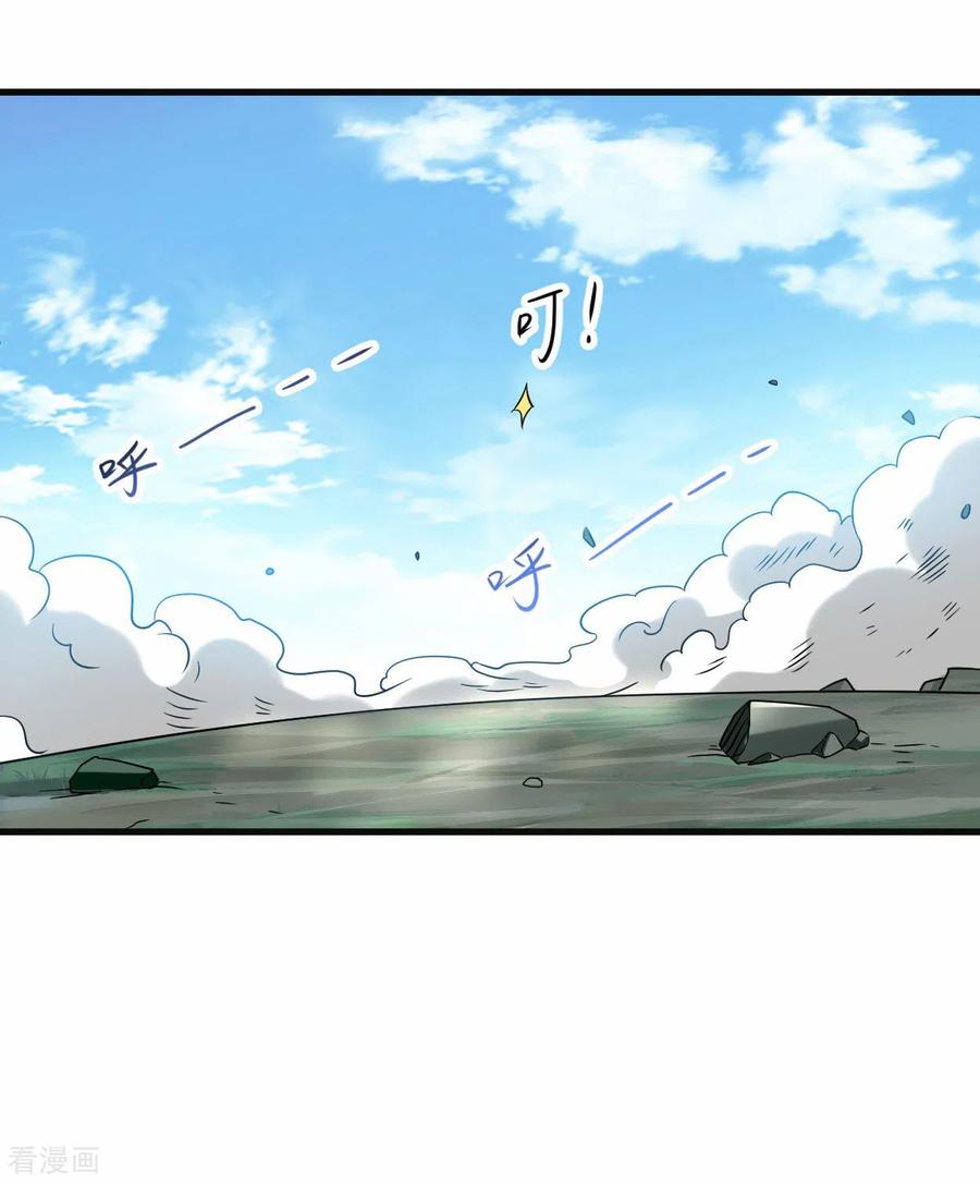 《我的弟子都超神》第103话 不许跟小狐狸私奔！ 第30页