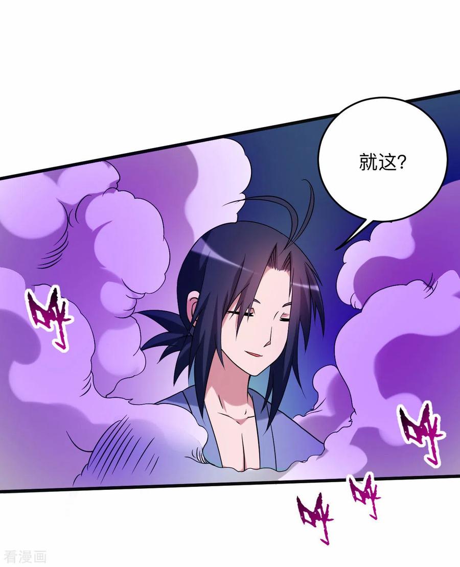 《我的弟子都超神》第103话 不许跟小狐狸私奔！ 第26页