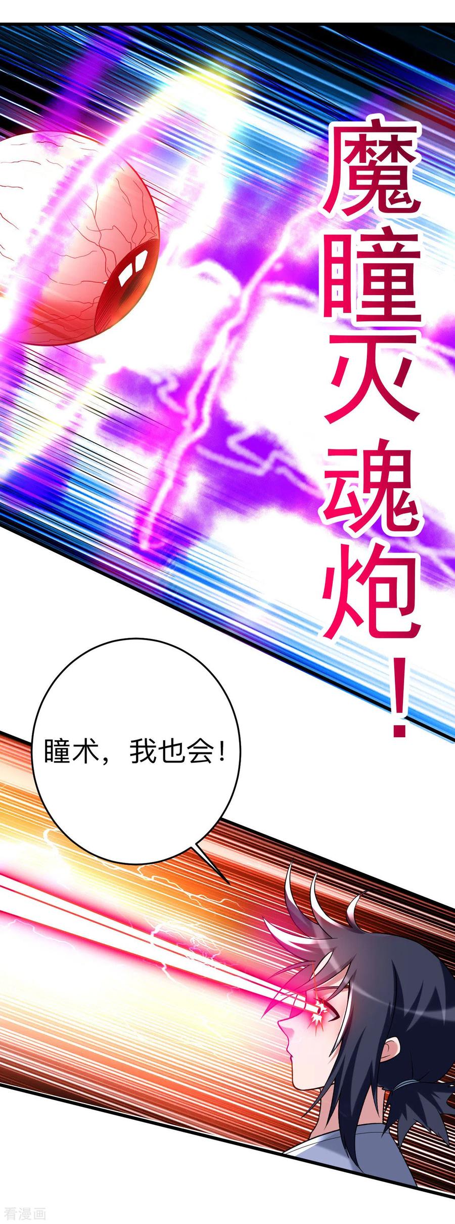 《我的弟子都超神》第103话 不许跟小狐狸私奔！ 第10页