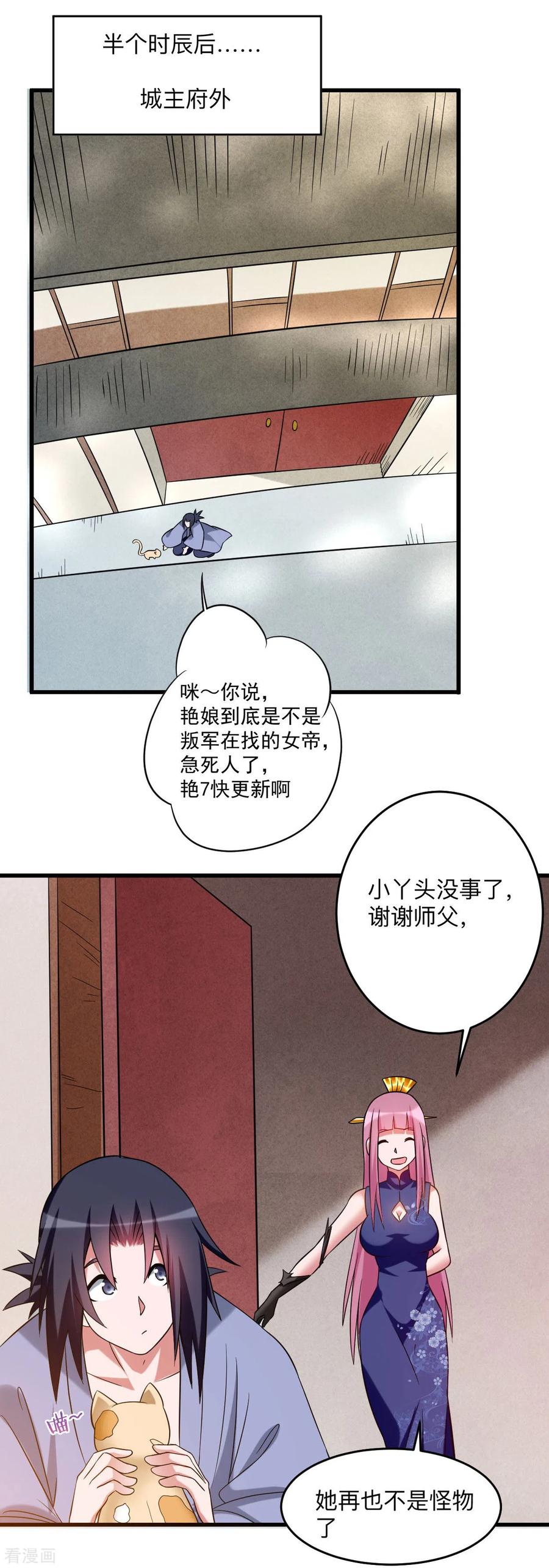 《我的弟子都超神》第103话 不许跟小狐狸私奔！ 第16页
