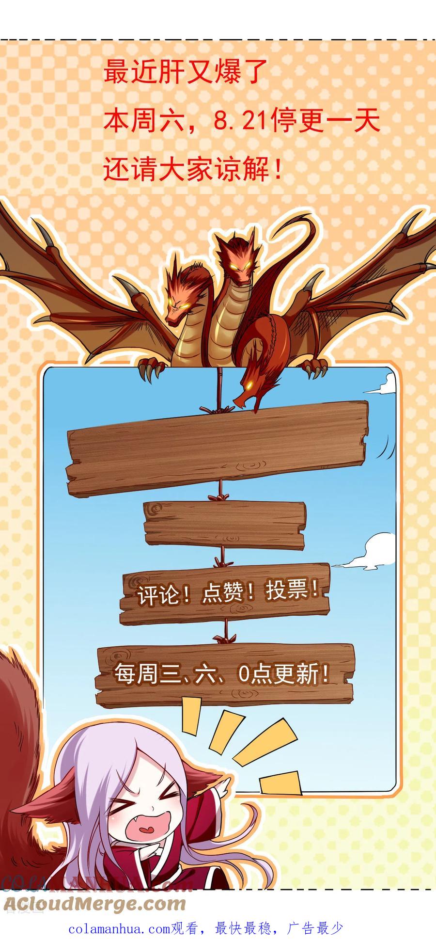 《我的弟子都超神》第103话 不许跟小狐狸私奔！ 第31页