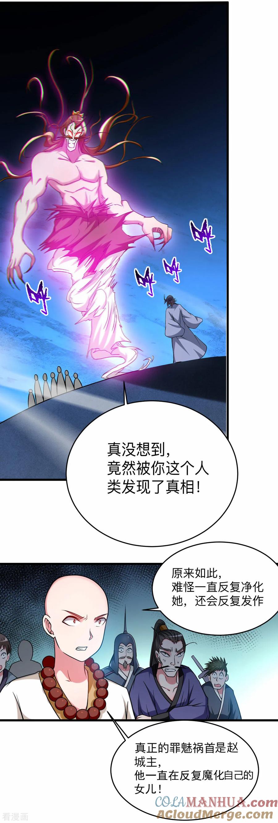 《我的弟子都超神》第103话 不许跟小狐狸私奔！ 第3页