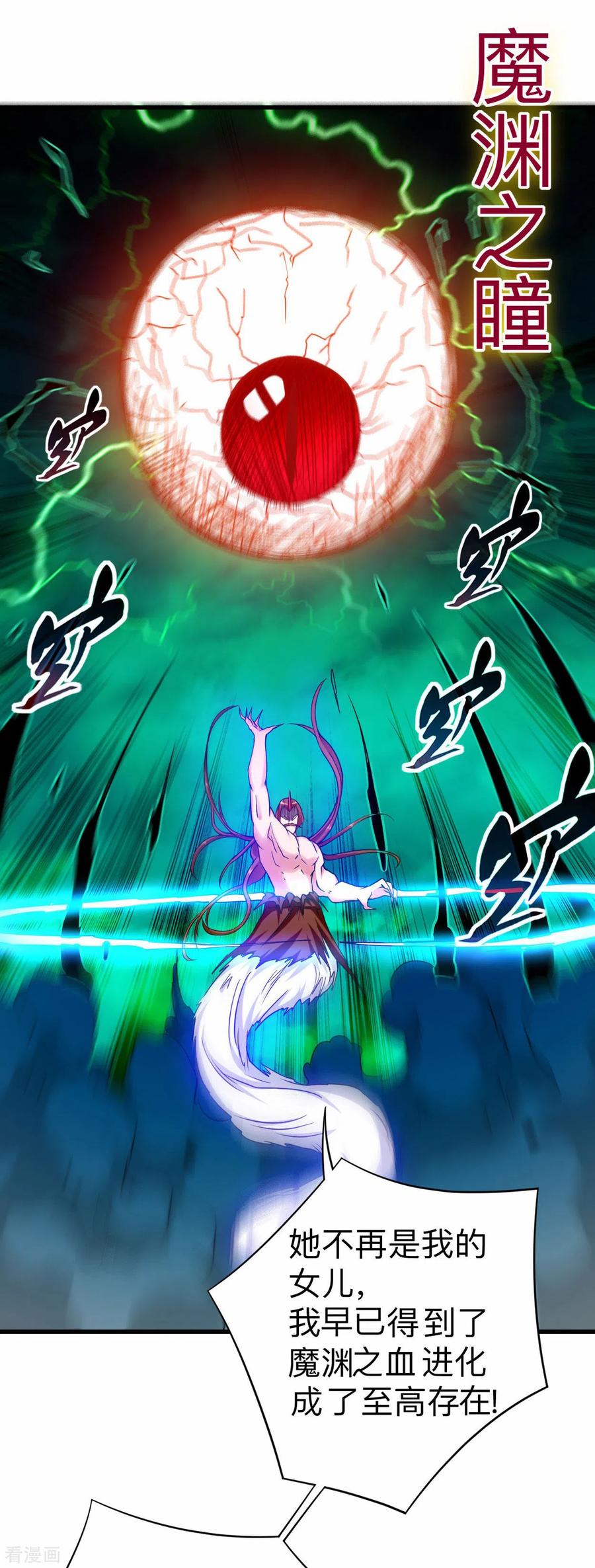 《我的弟子都超神》第103话 不许跟小狐狸私奔！ 第4页
