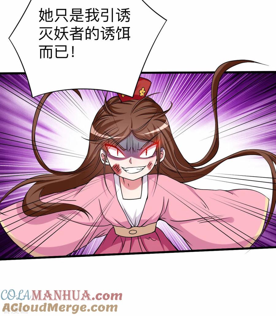 《我的弟子都超神》第103话 不许跟小狐狸私奔！ 第5页