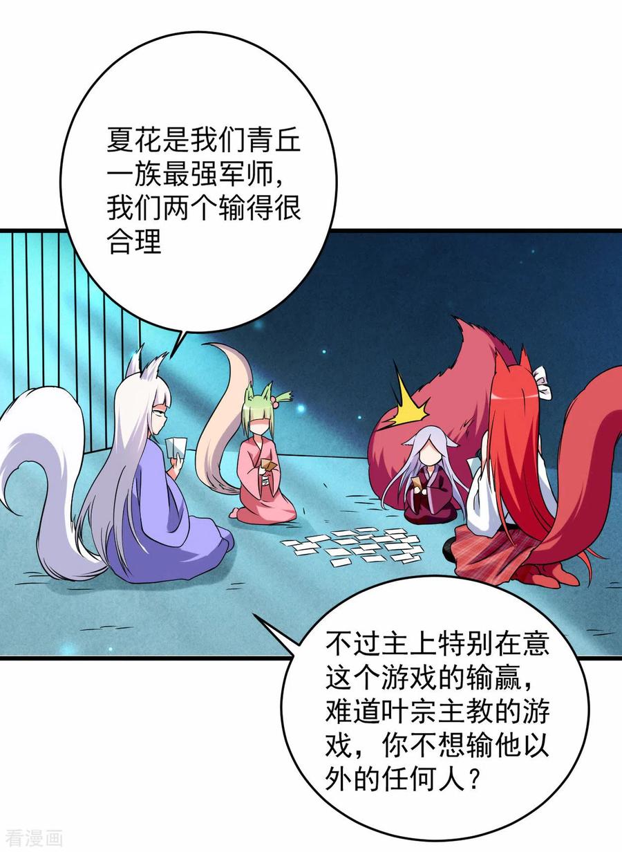 《我的弟子都超神》第104话 那个被抓到魔渊的人类 第6页