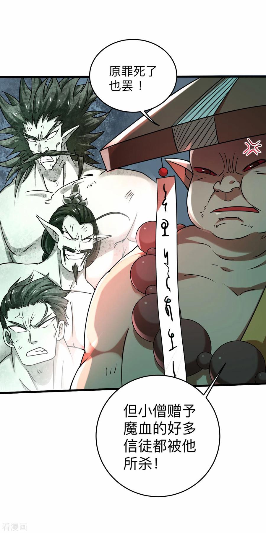 《我的弟子都超神》第104话 那个被抓到魔渊的人类 第22页