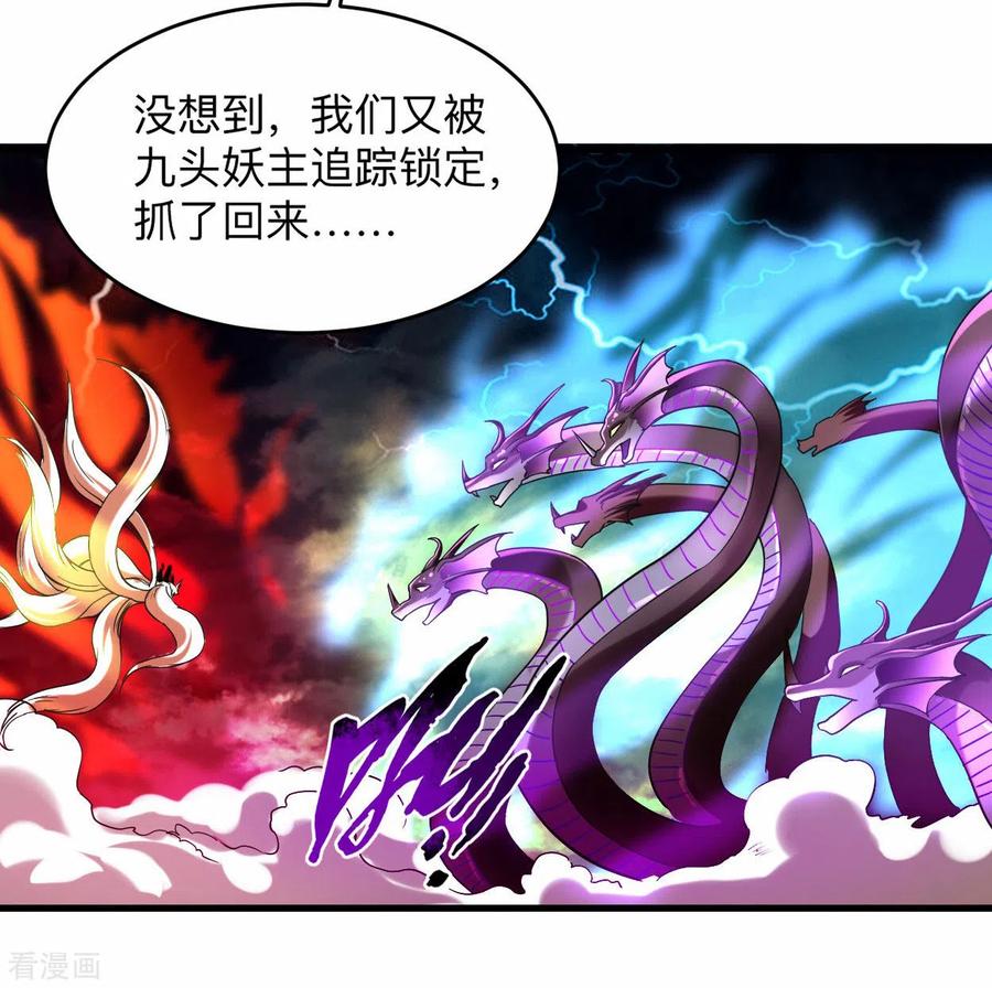 《我的弟子都超神》第104话 那个被抓到魔渊的人类 第8页