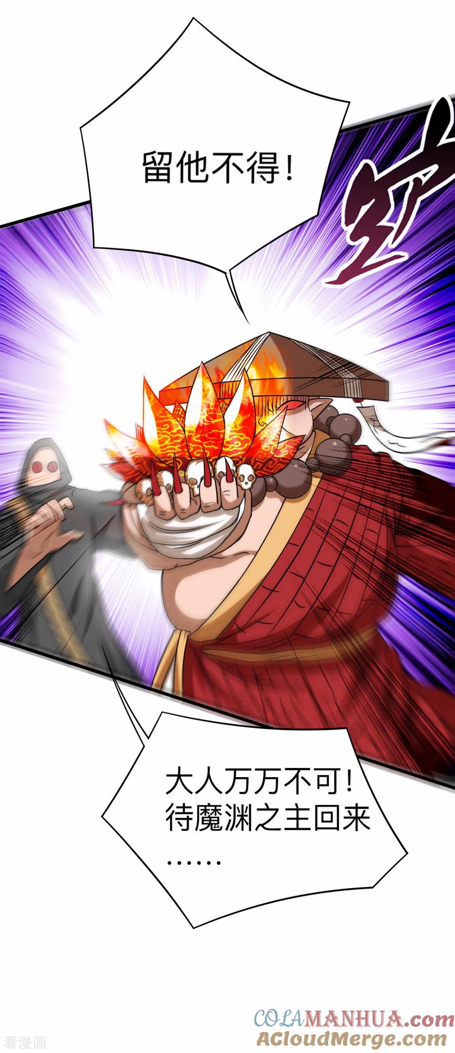 《我的弟子都超神》第104话 那个被抓到魔渊的人类 第23页