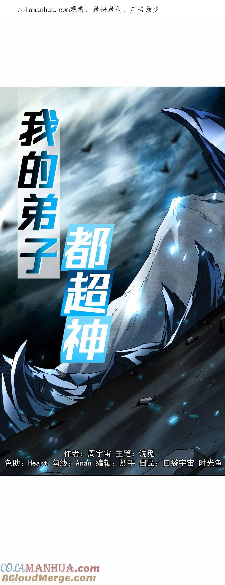 《我的弟子都超神》第104话 那个被抓到魔渊的人类 第1页