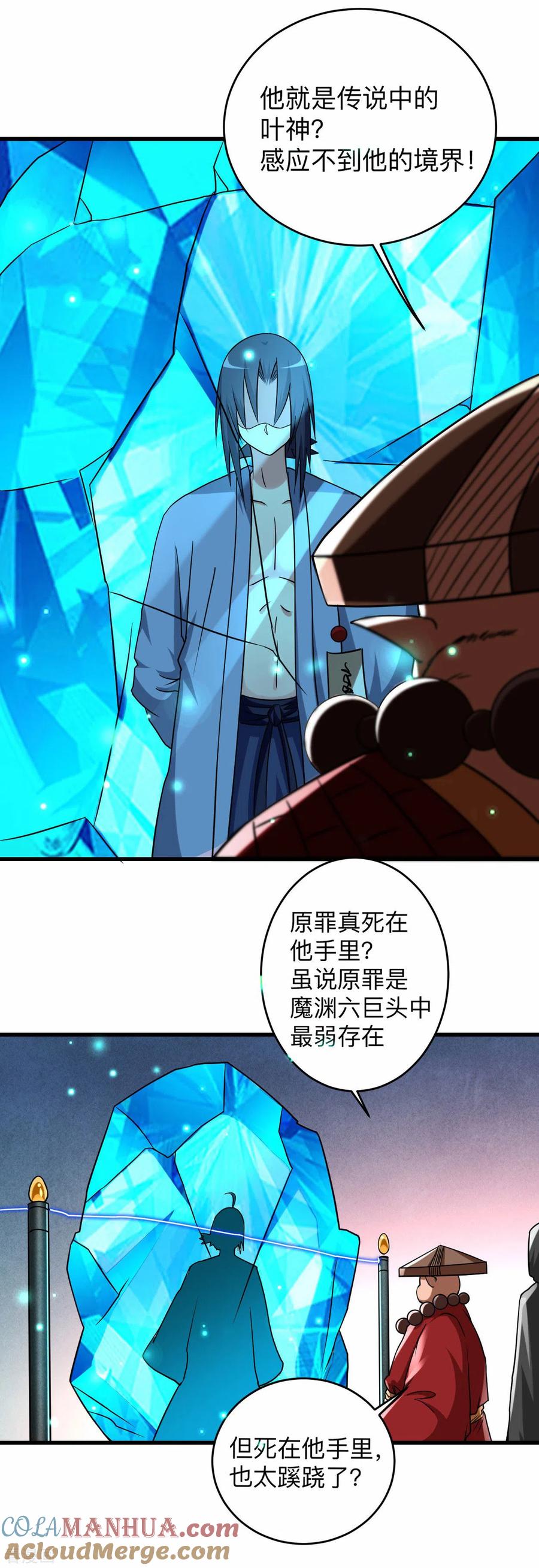 《我的弟子都超神》第104话 那个被抓到魔渊的人类 第21页