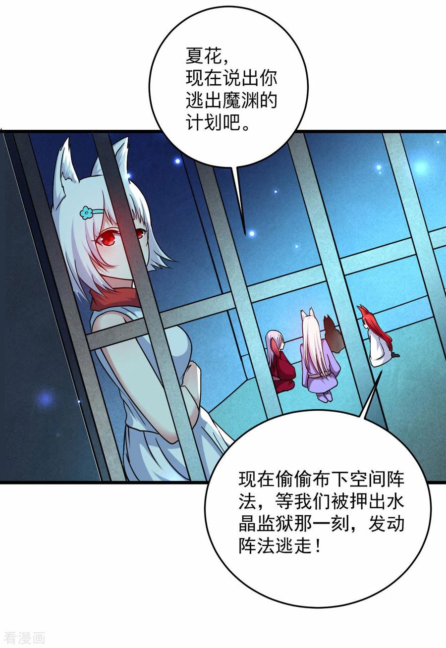 《我的弟子都超神》第104话 那个被抓到魔渊的人类 第10页