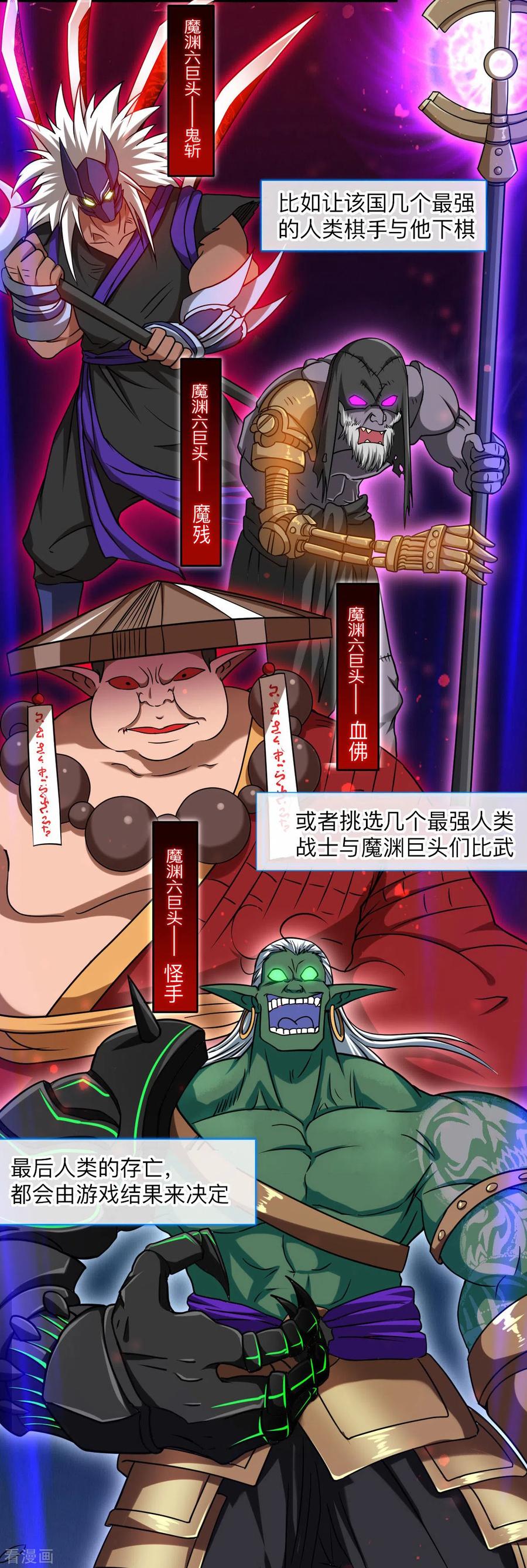 《我的弟子都超神》第104话 那个被抓到魔渊的人类 第14页