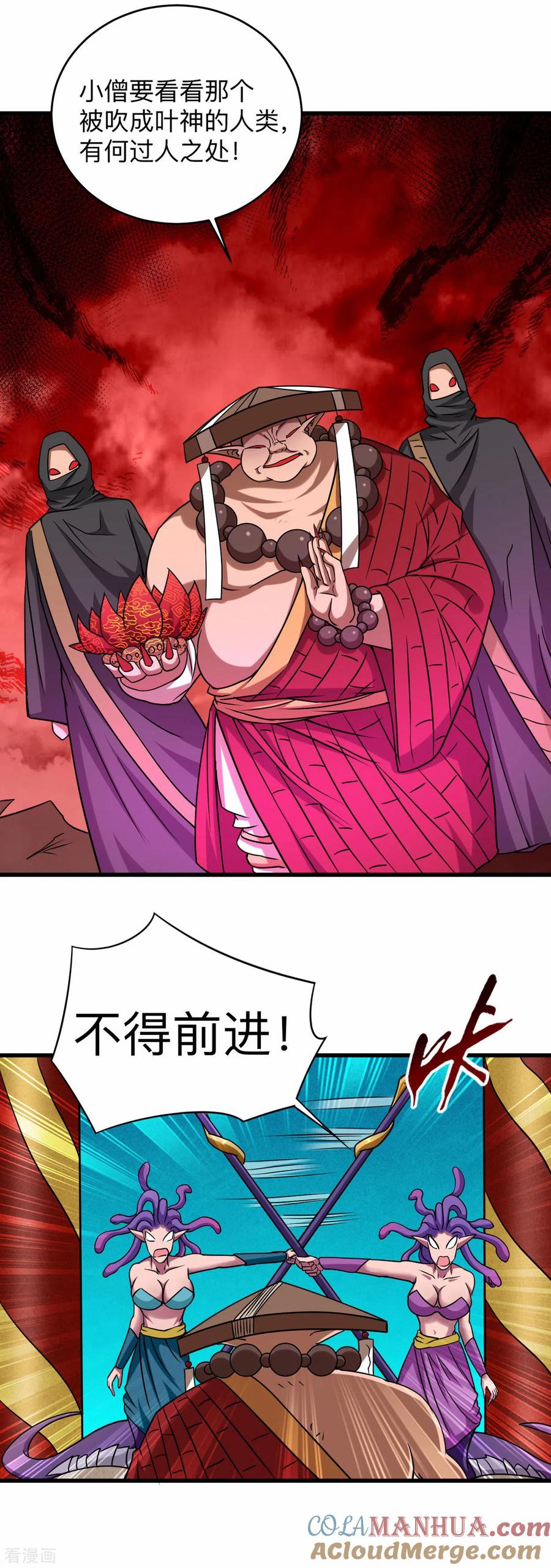 《我的弟子都超神》第104话 那个被抓到魔渊的人类 第19页