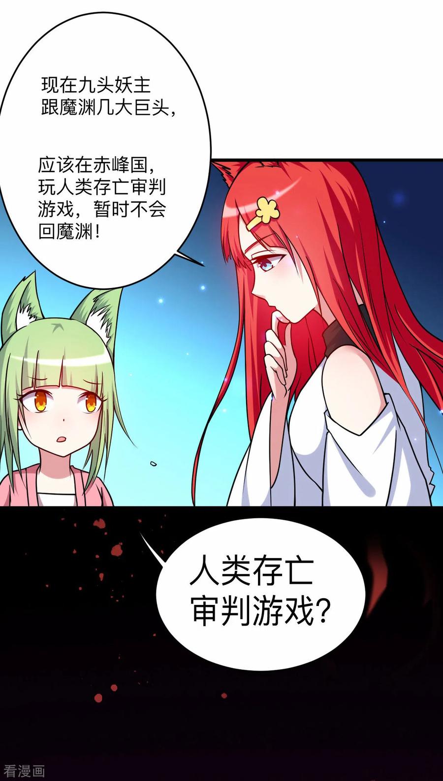 《我的弟子都超神》第104话 那个被抓到魔渊的人类 第12页