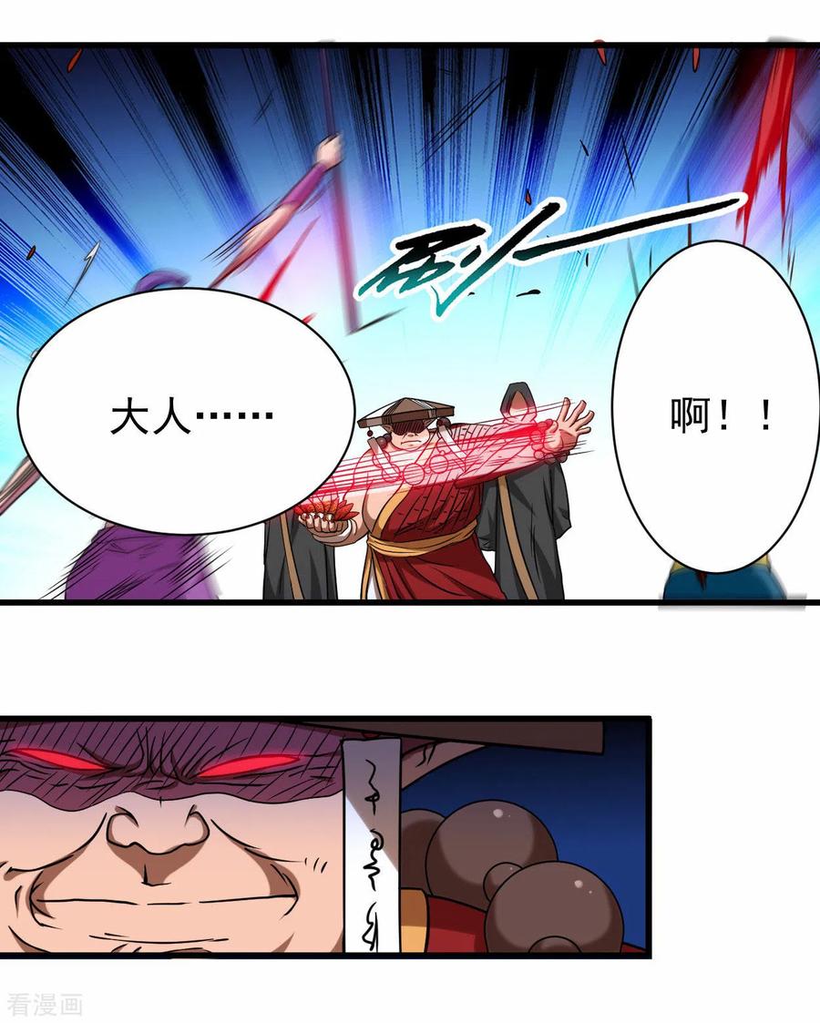 《我的弟子都超神》第104话 那个被抓到魔渊的人类 第20页
