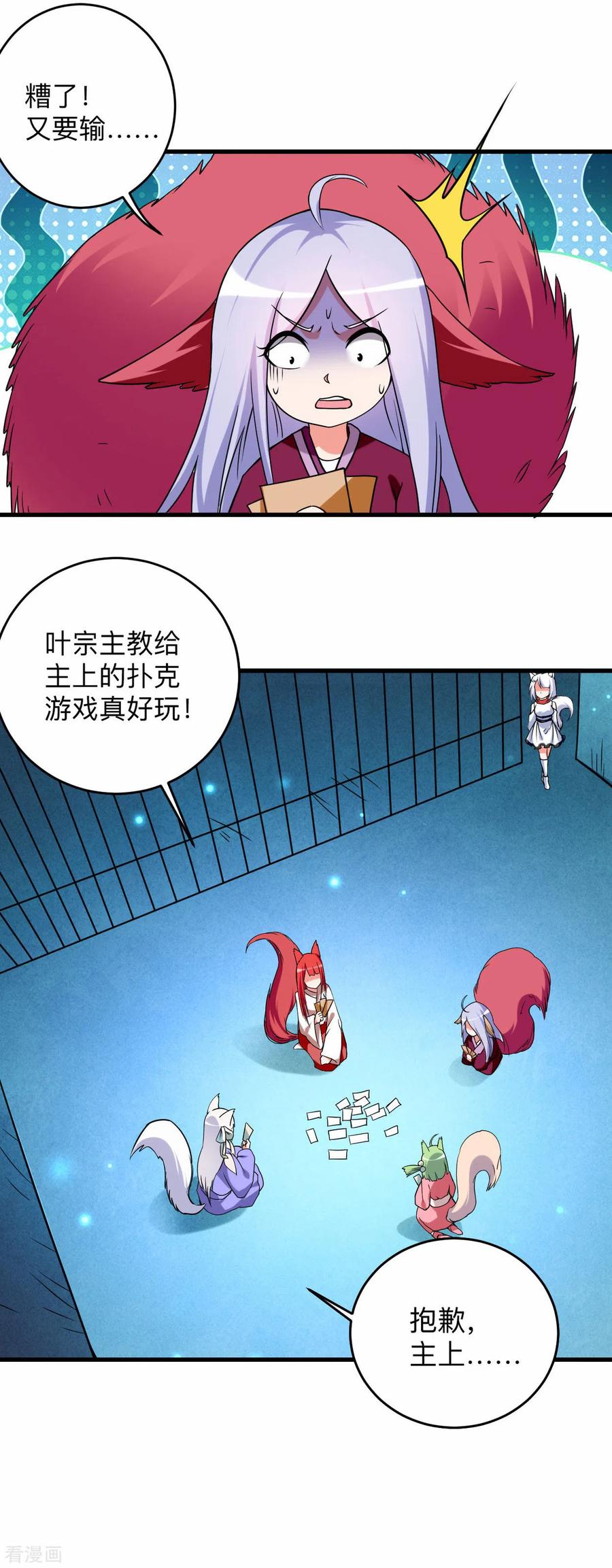 《我的弟子都超神》第104话 那个被抓到魔渊的人类 第4页