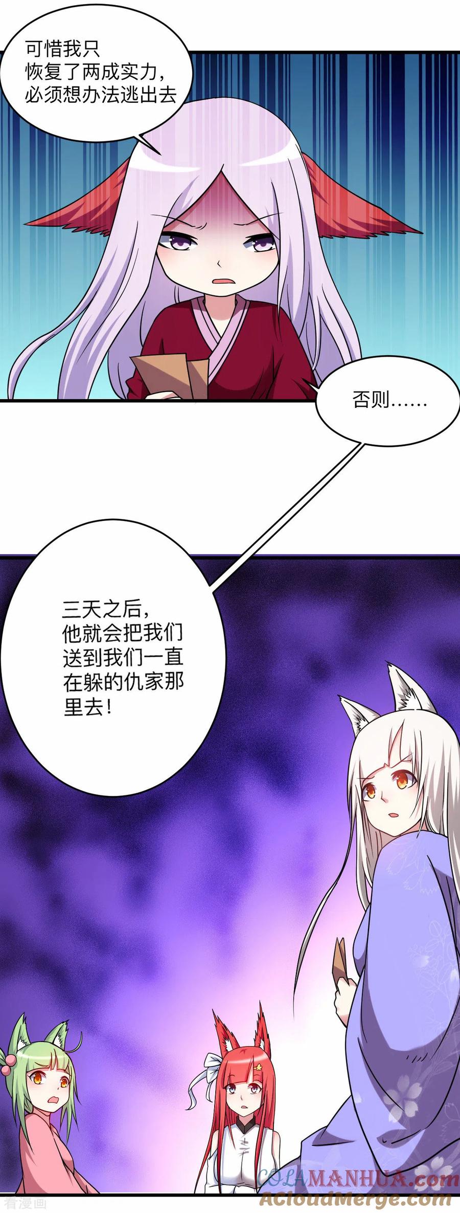 《我的弟子都超神》第104话 那个被抓到魔渊的人类 第9页