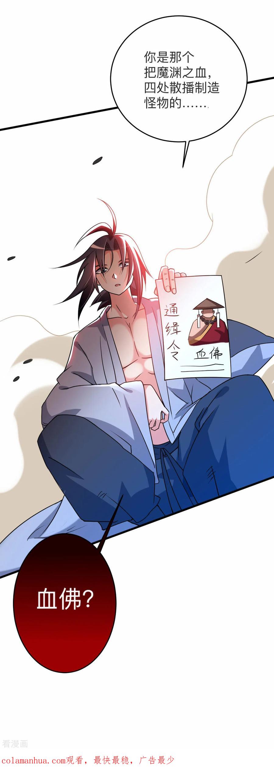 《我的弟子都超神》第104话 那个被抓到魔渊的人类 第28页