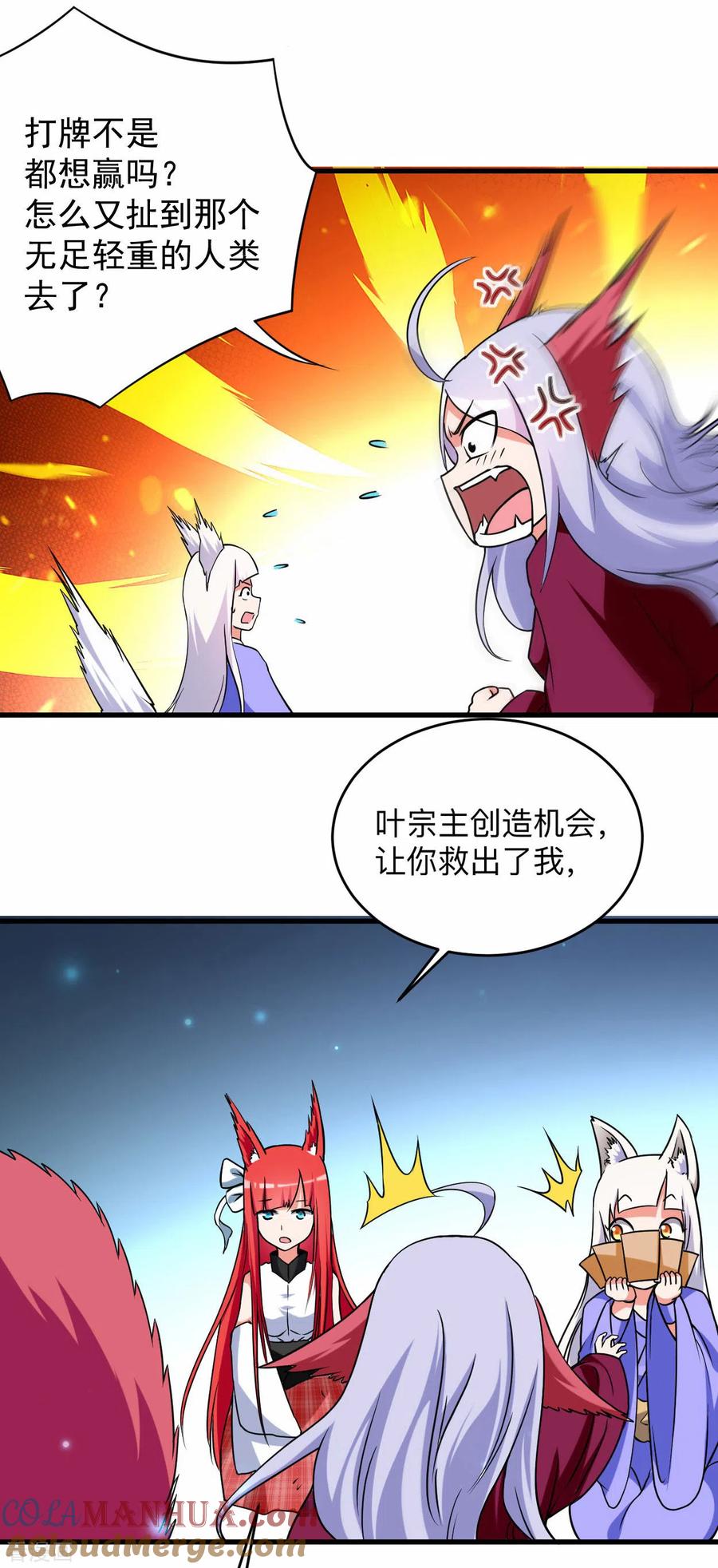 《我的弟子都超神》第104话 那个被抓到魔渊的人类 第7页
