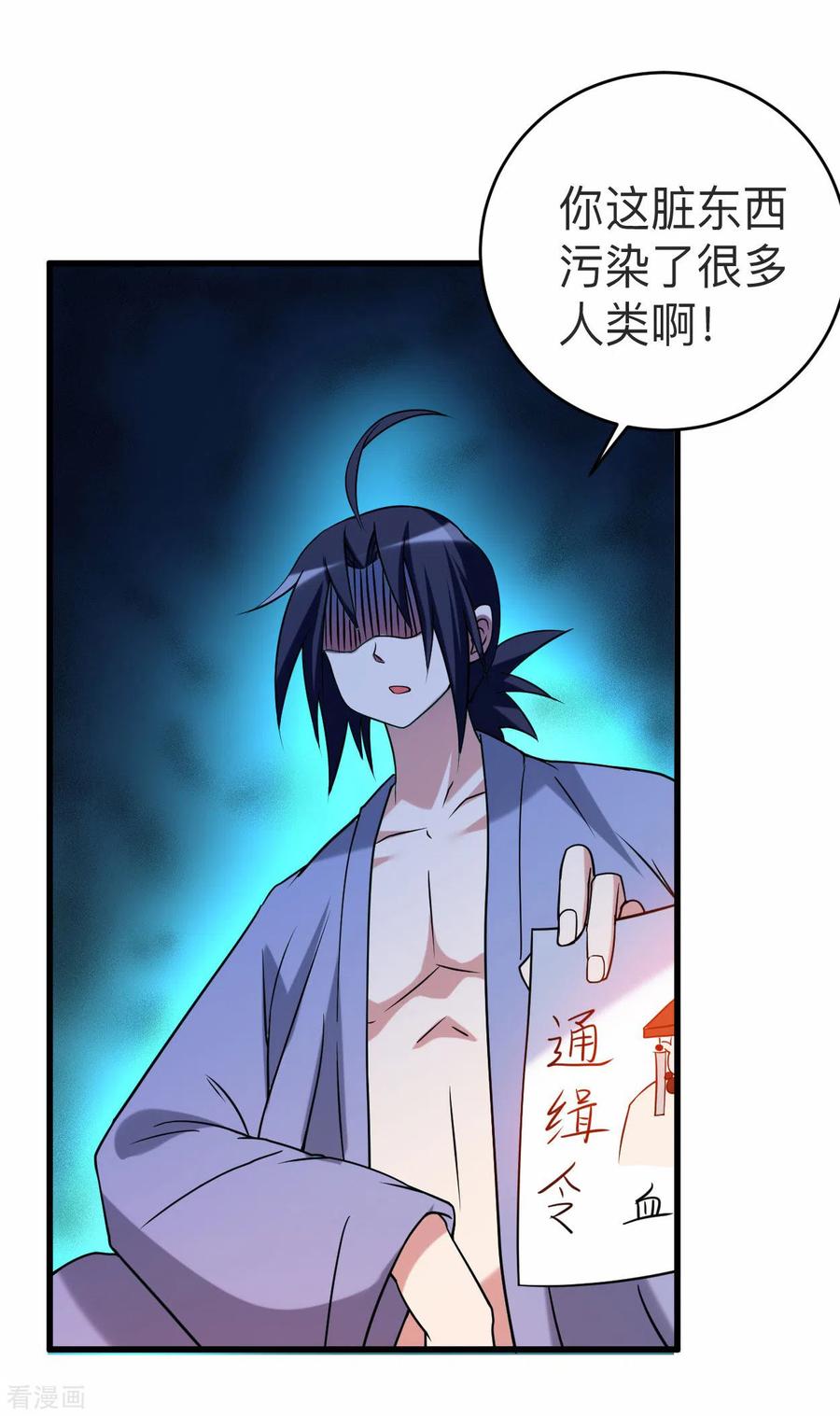 《我的弟子都超神》第105话 我们来玩个游戏吧！ 第2页