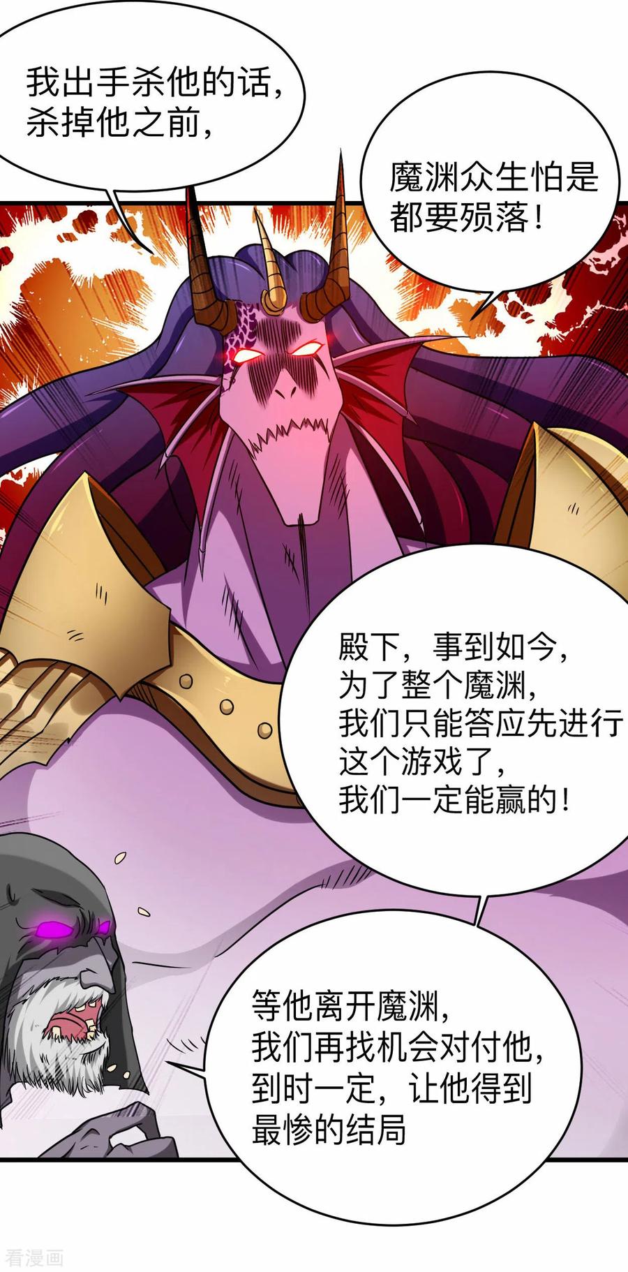 《我的弟子都超神》第105话 我们来玩个游戏吧！ 第32页