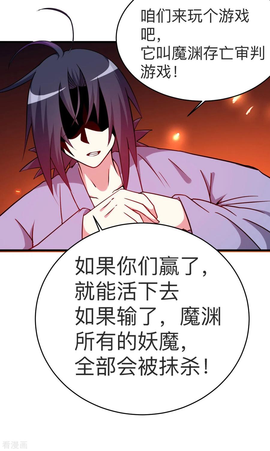 《我的弟子都超神》第105话 我们来玩个游戏吧！ 第22页