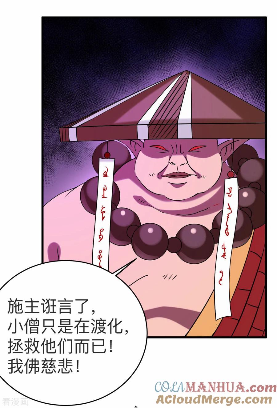 《我的弟子都超神》第105话 我们来玩个游戏吧！ 第3页
