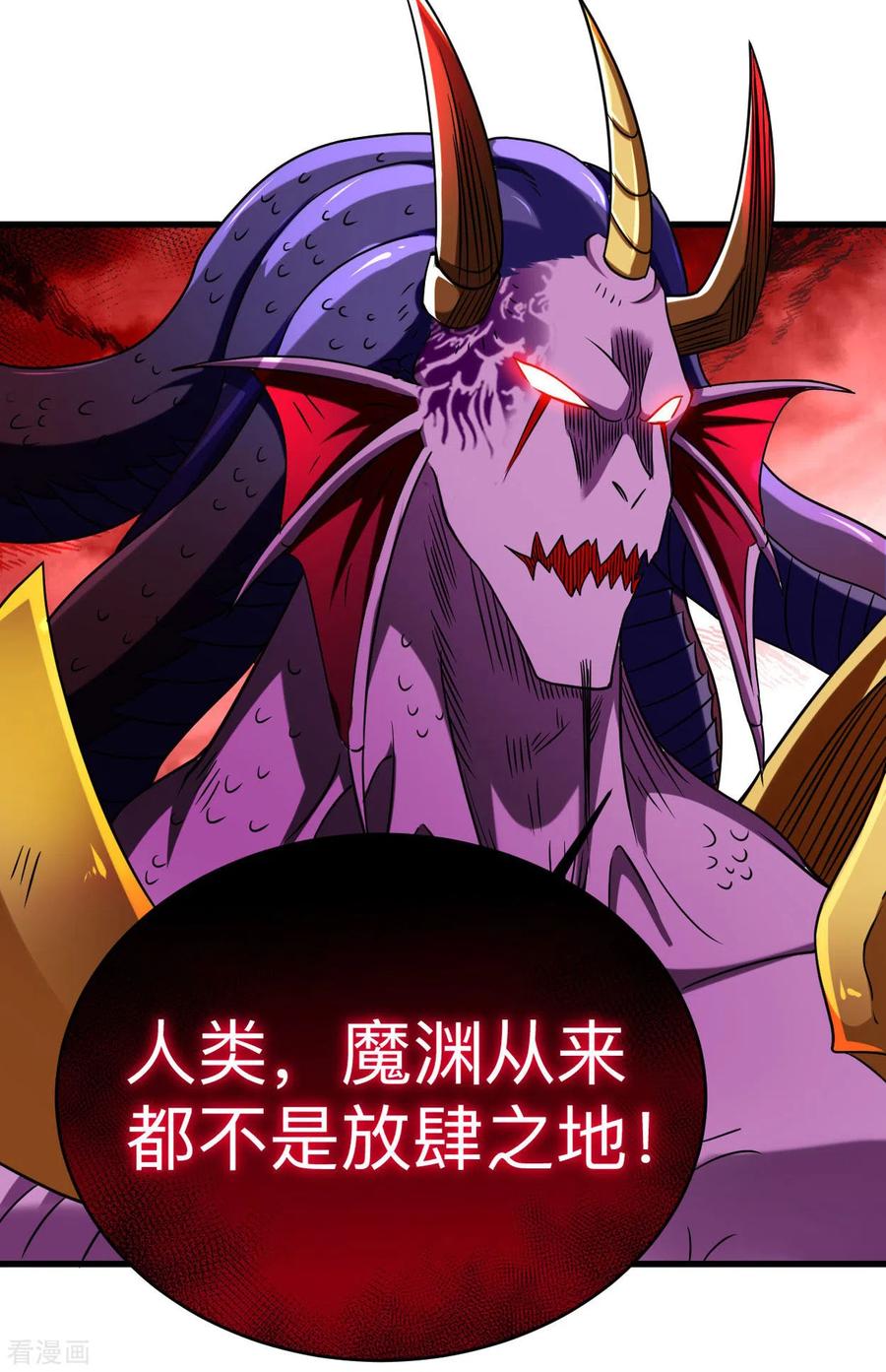 《我的弟子都超神》第105话 我们来玩个游戏吧！ 第24页