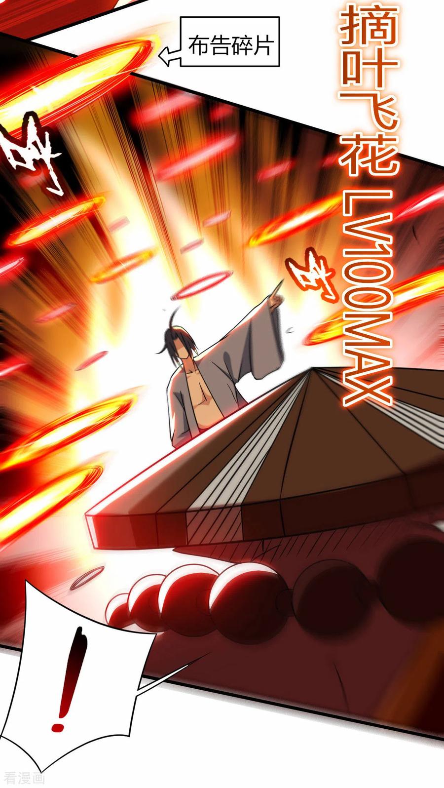 《我的弟子都超神》第105话 我们来玩个游戏吧！ 第8页