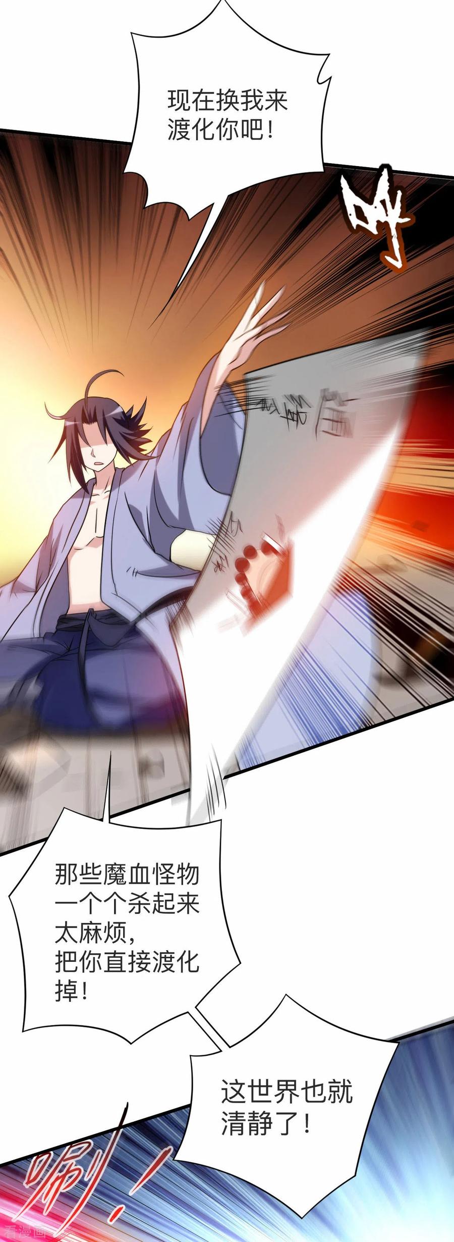 《我的弟子都超神》第105话 我们来玩个游戏吧！ 第4页