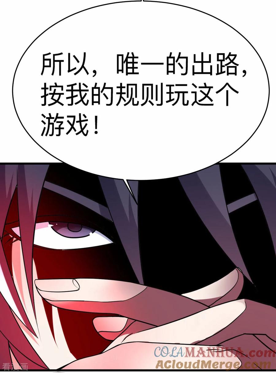 《我的弟子都超神》第105话 我们来玩个游戏吧！ 第31页