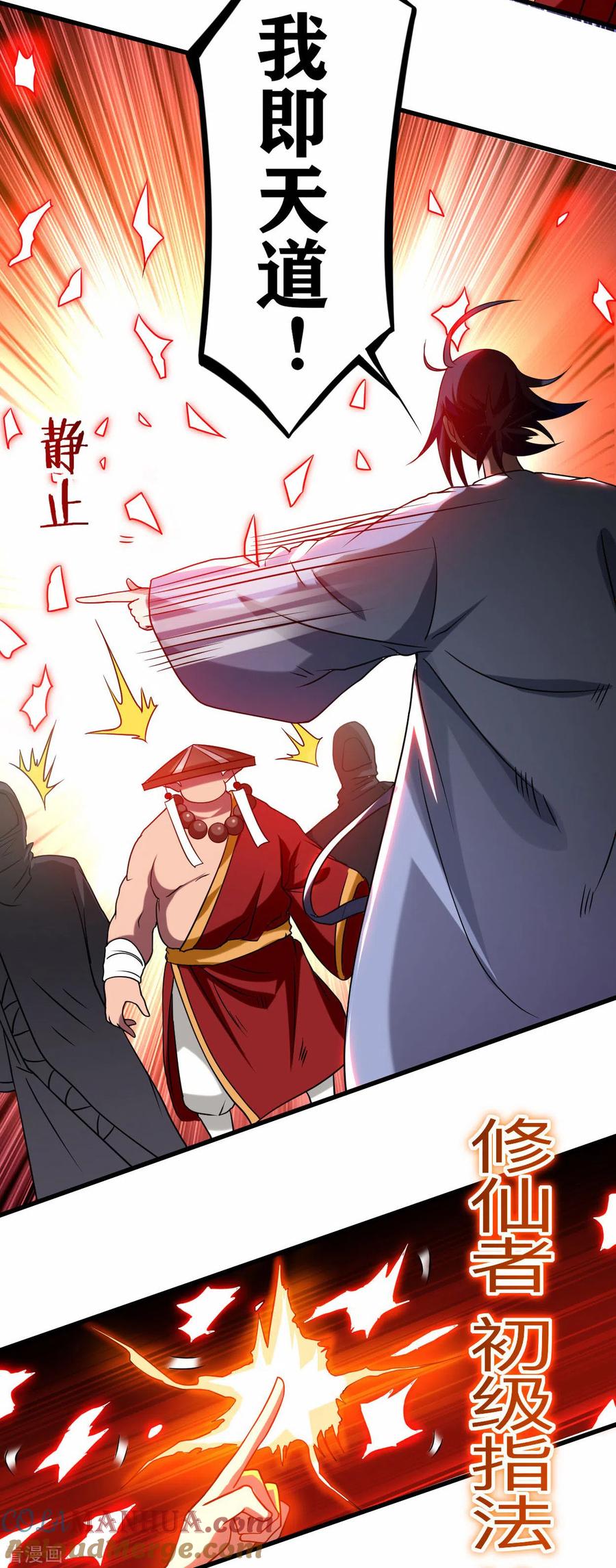 《我的弟子都超神》第105话 我们来玩个游戏吧！ 第7页