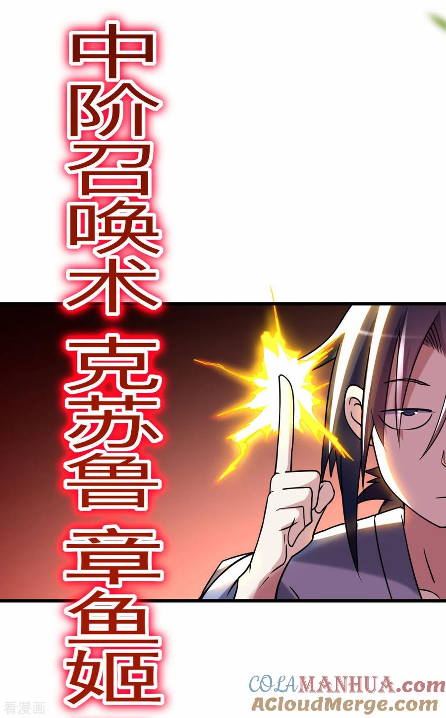 《我的弟子都超神》第105话 我们来玩个游戏吧！ 第35页