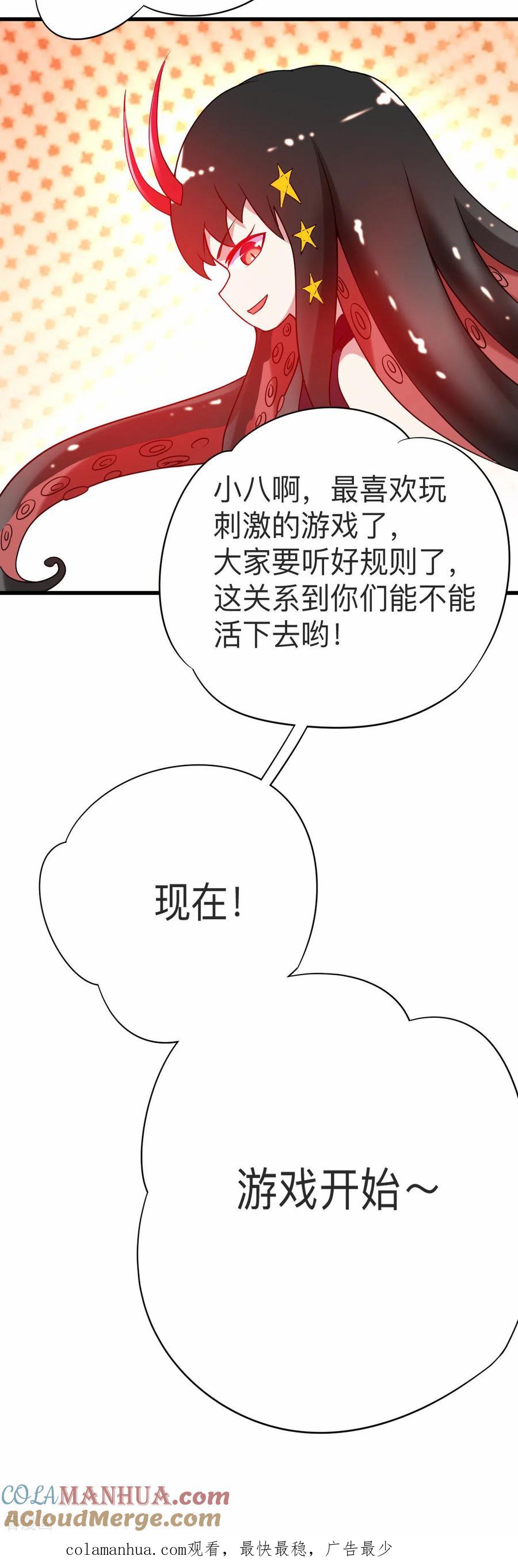 《我的弟子都超神》第105话 我们来玩个游戏吧！ 第37页