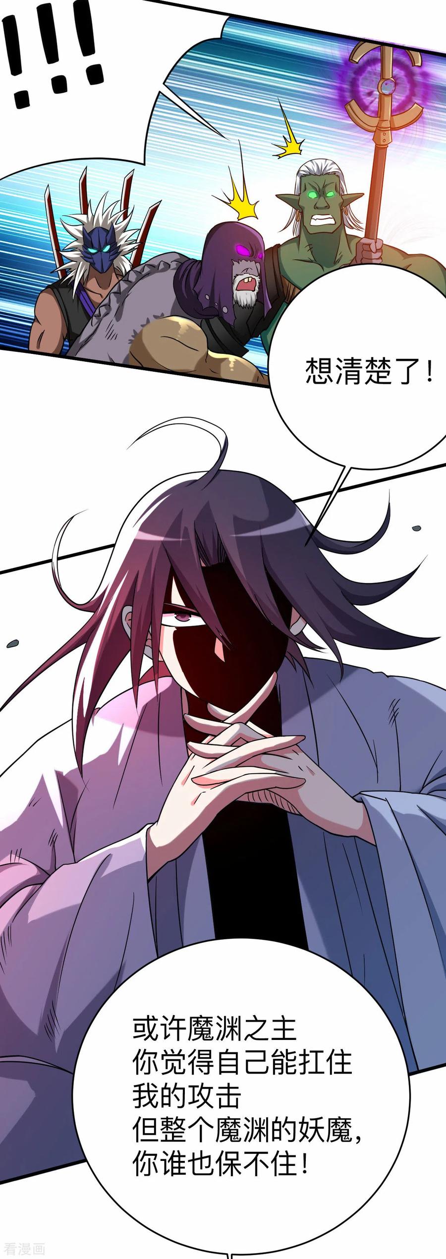《我的弟子都超神》第105话 我们来玩个游戏吧！ 第30页