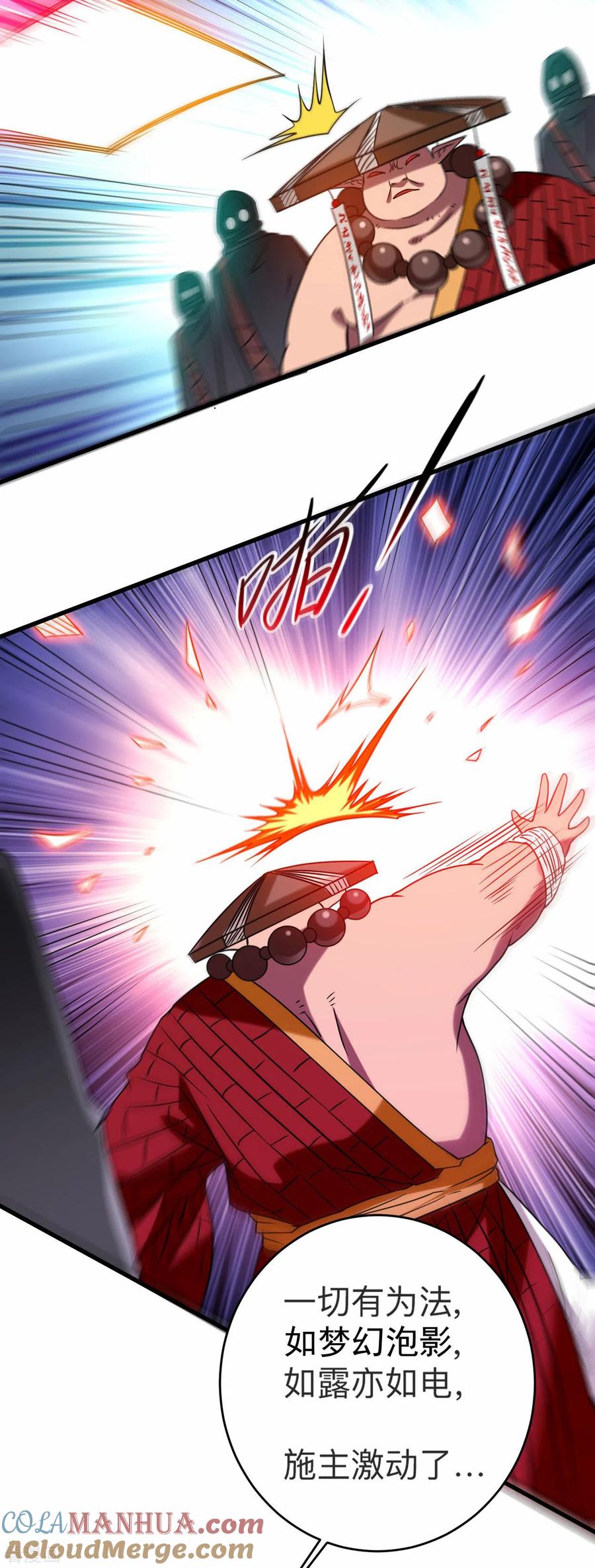 《我的弟子都超神》第105话 我们来玩个游戏吧！ 第5页