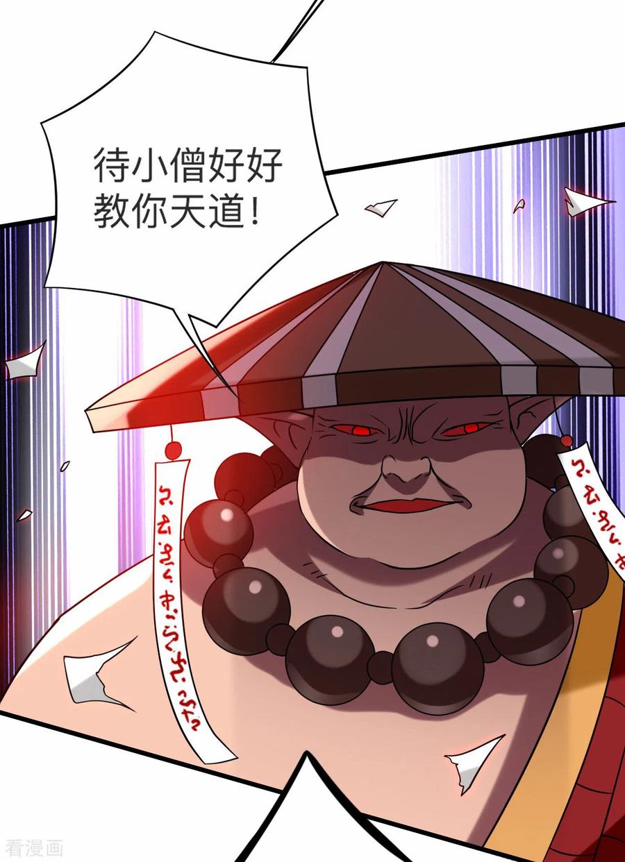 《我的弟子都超神》第105话 我们来玩个游戏吧！ 第6页