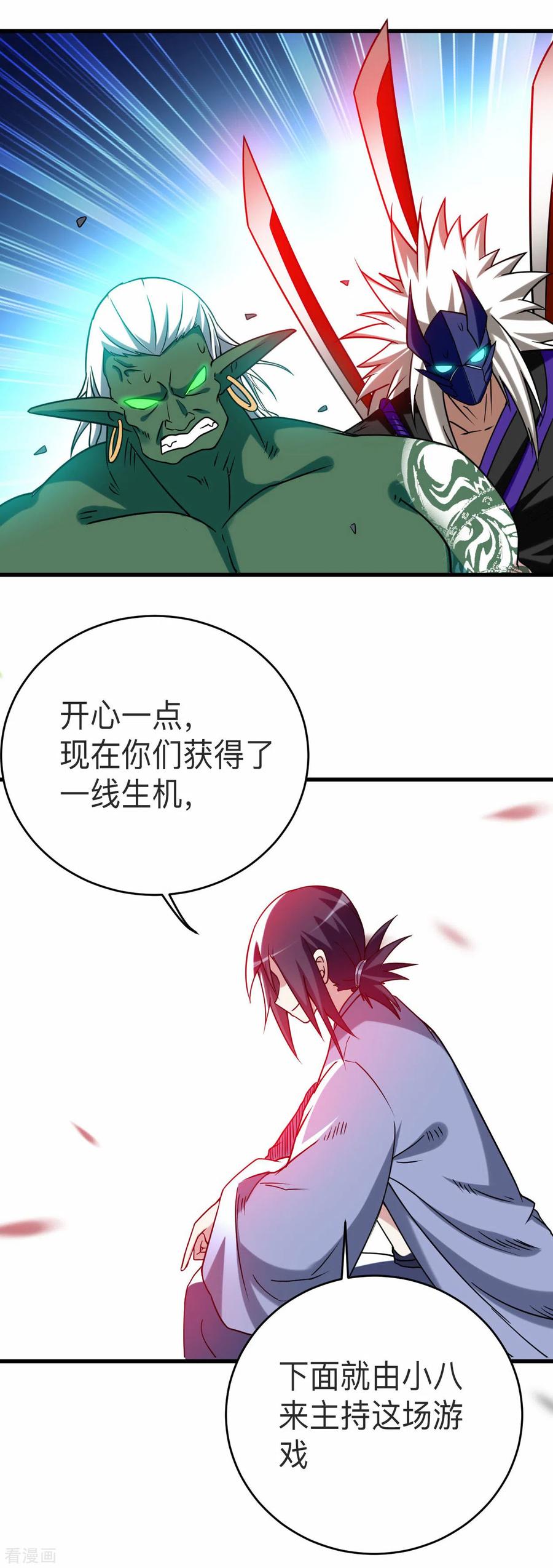 《我的弟子都超神》第105话 我们来玩个游戏吧！ 第34页