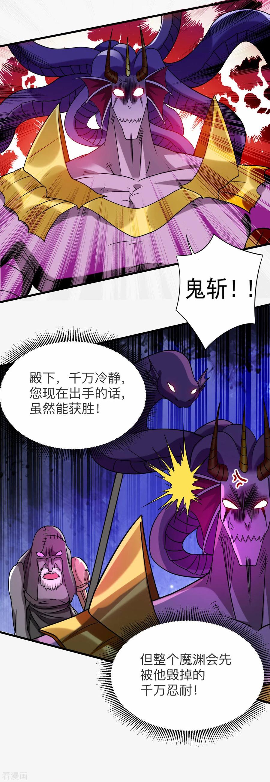 《我的弟子都超神》第106话 噬主之战 第36页
