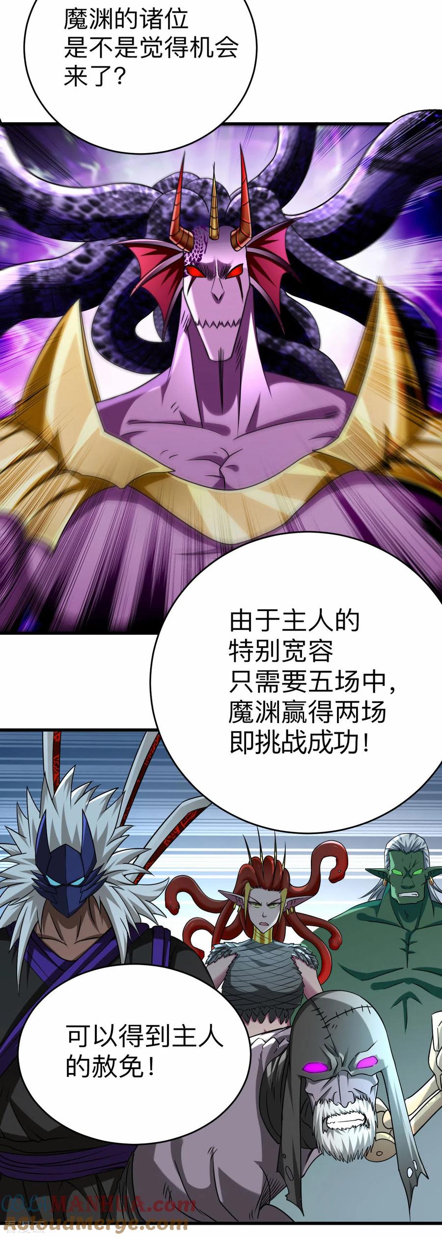 《我的弟子都超神》第106话 噬主之战 第3页