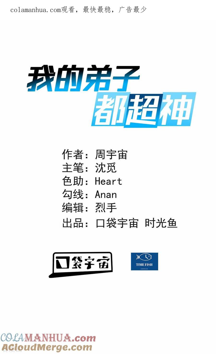 《我的弟子都超神》第106话 噬主之战 第1页