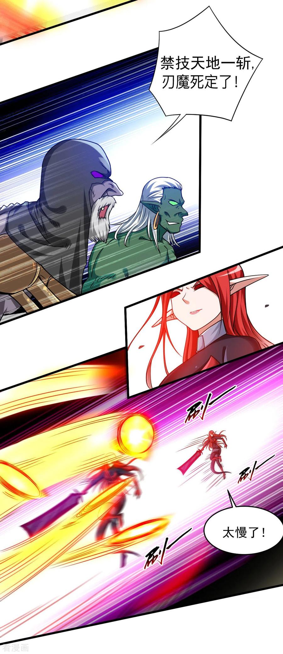 《我的弟子都超神》第106话 噬主之战 第32页