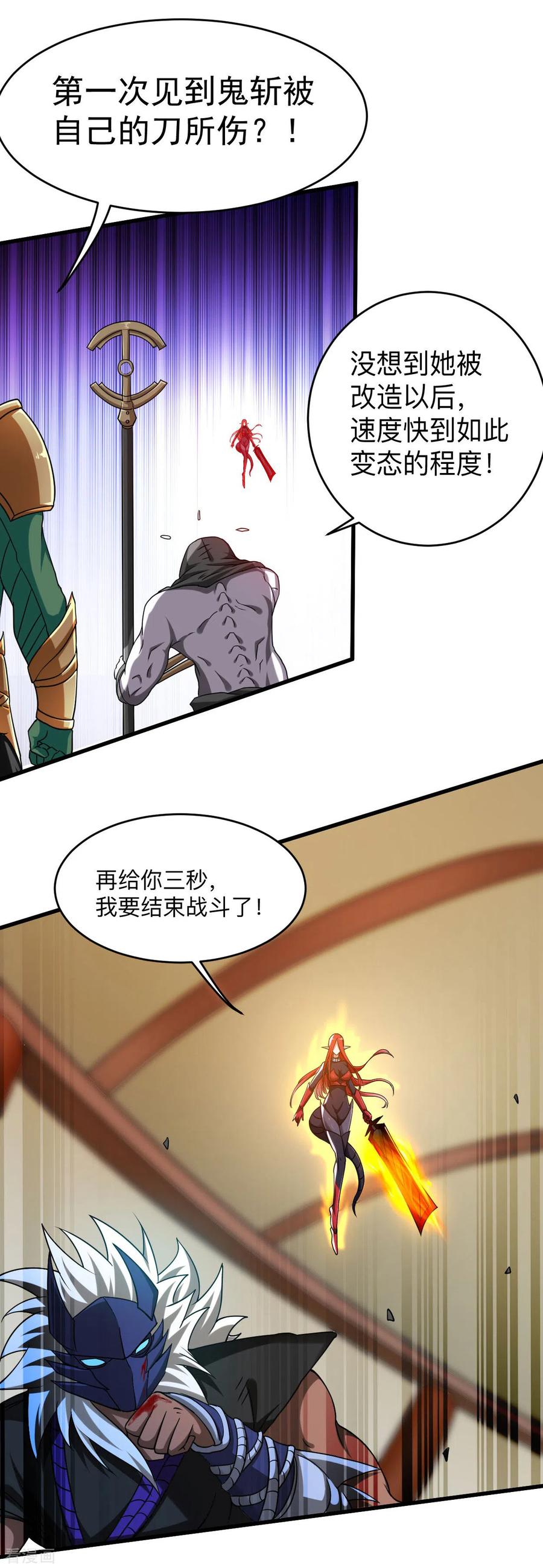 《我的弟子都超神》第106话 噬主之战 第28页