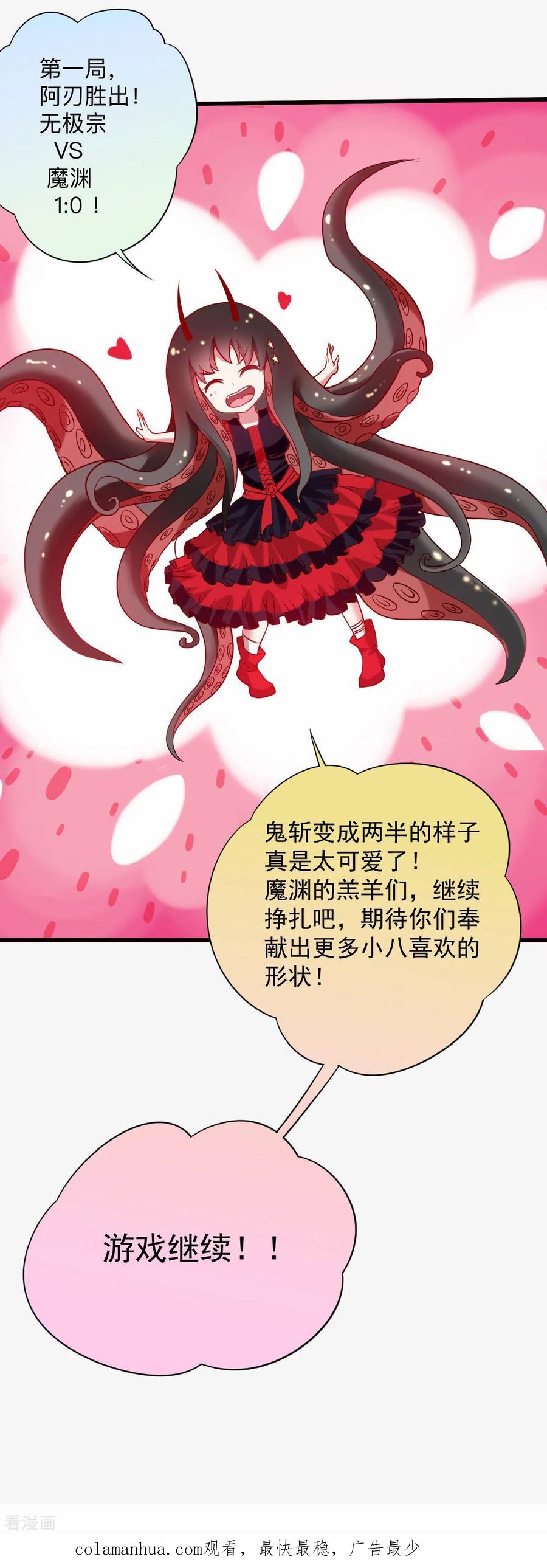 《我的弟子都超神》第106话 噬主之战 第38页