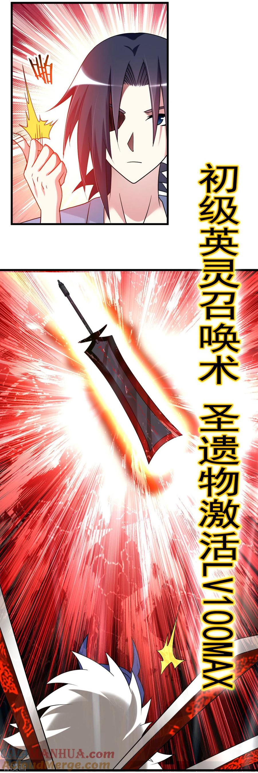 《我的弟子都超神》第106话 噬主之战 第11页