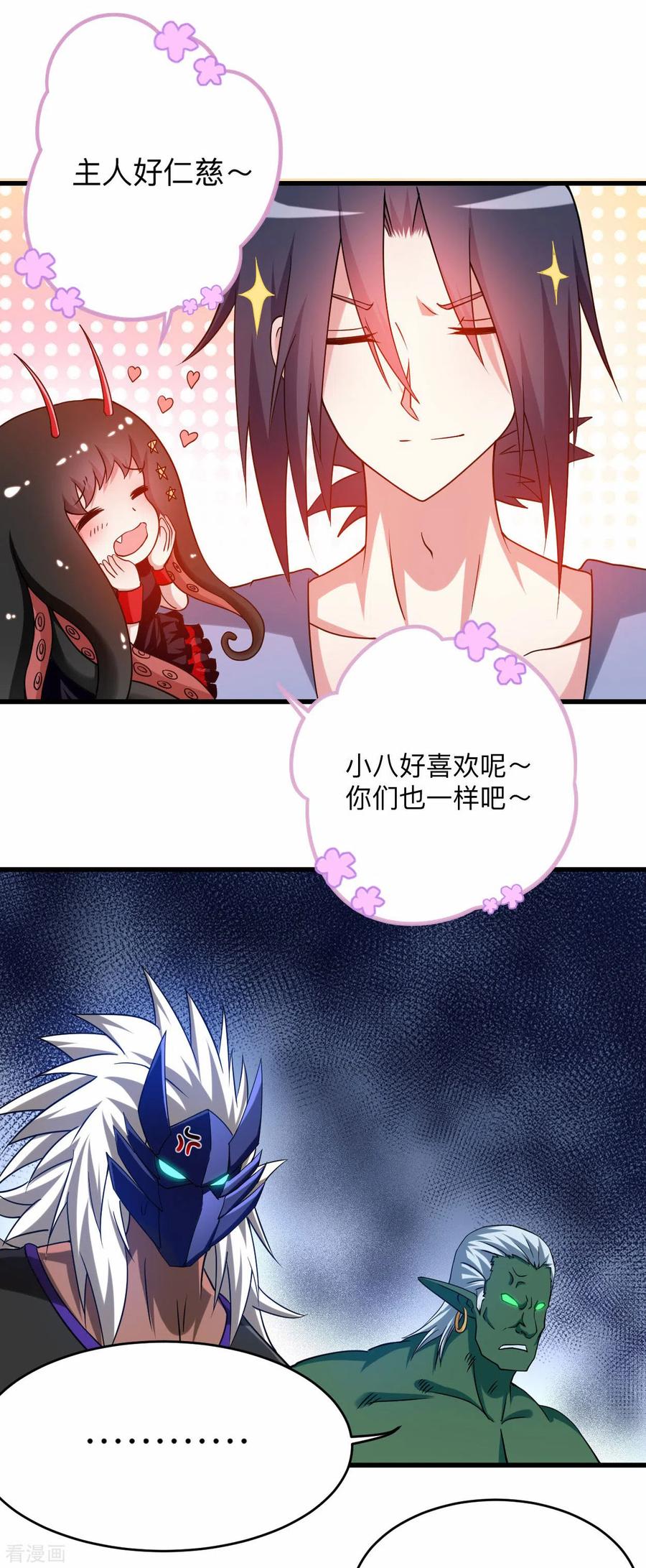 《我的弟子都超神》第106话 噬主之战 第4页