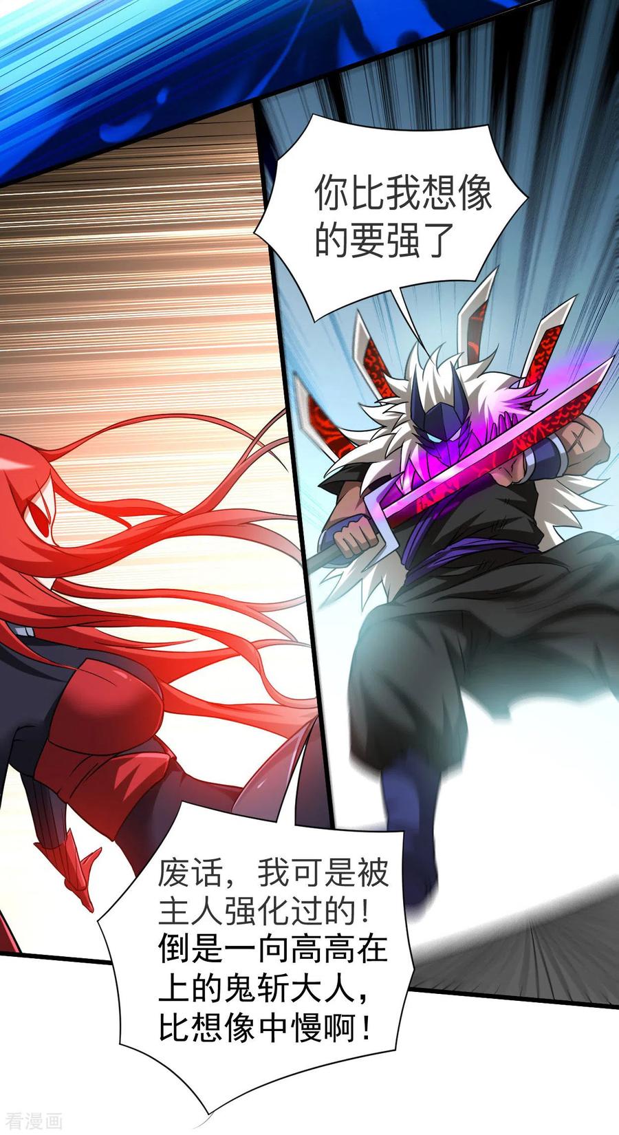 《我的弟子都超神》第106话 噬主之战 第22页