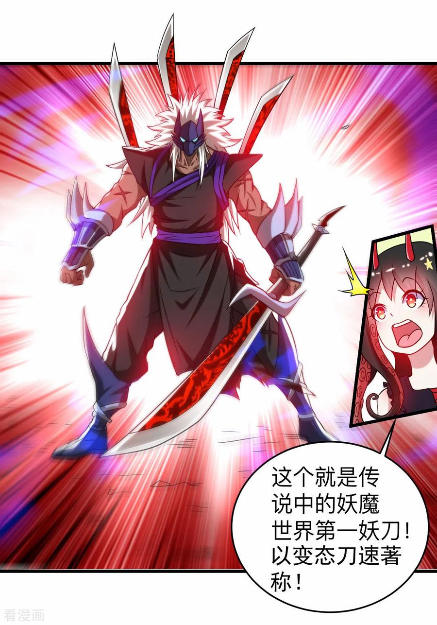 《我的弟子都超神》第106话 噬主之战 第8页